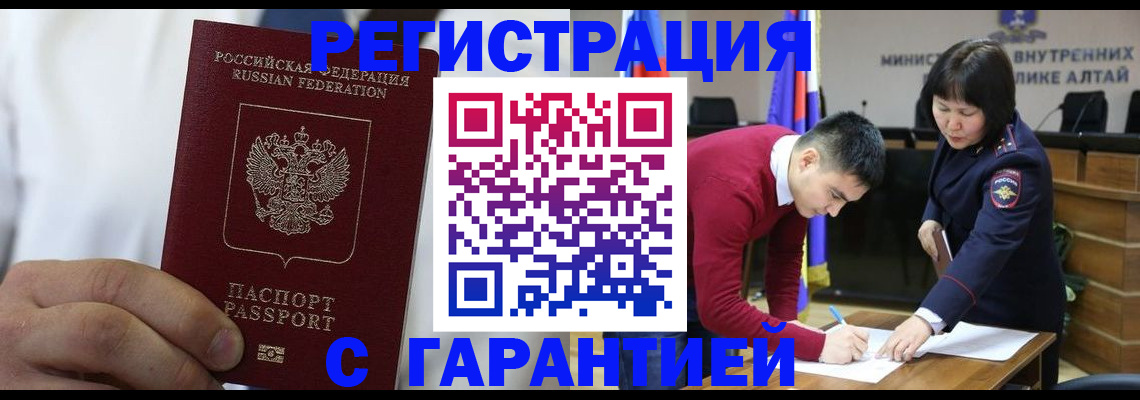 временная прописка в Киселёвске