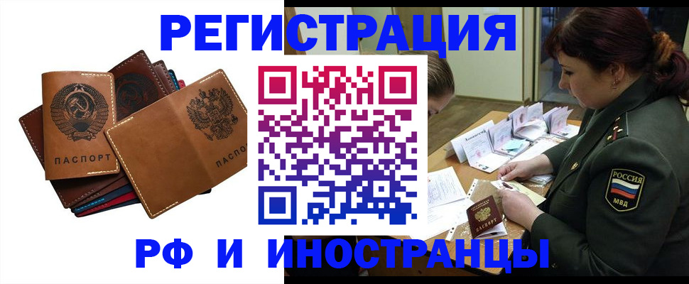 прописка для работы в Киселёвске