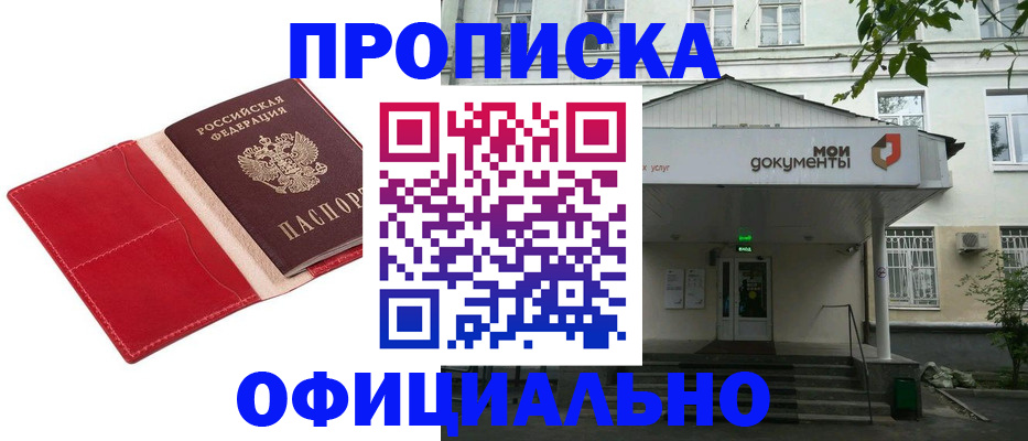 временная регистрация для школы в Киселёвске