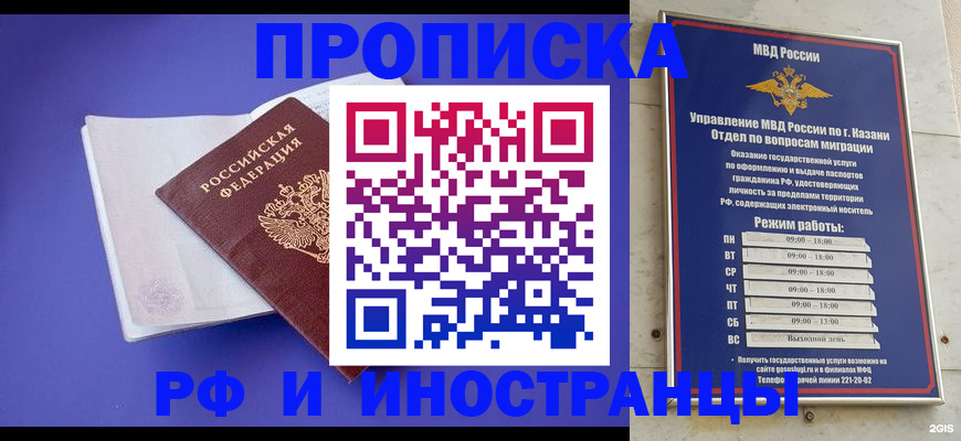 временная прописка в Киселёвске