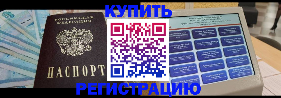 прописка в квартире в Киселёвске