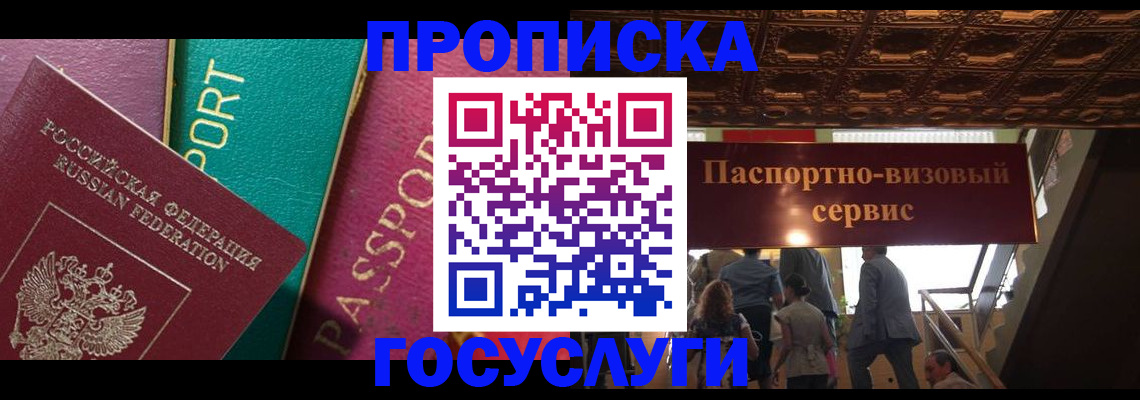 прописка законно в Киселёвске